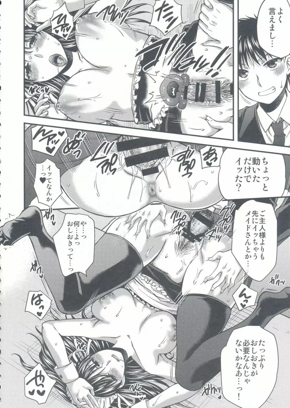 来栖姉弟の秘密 - page13
