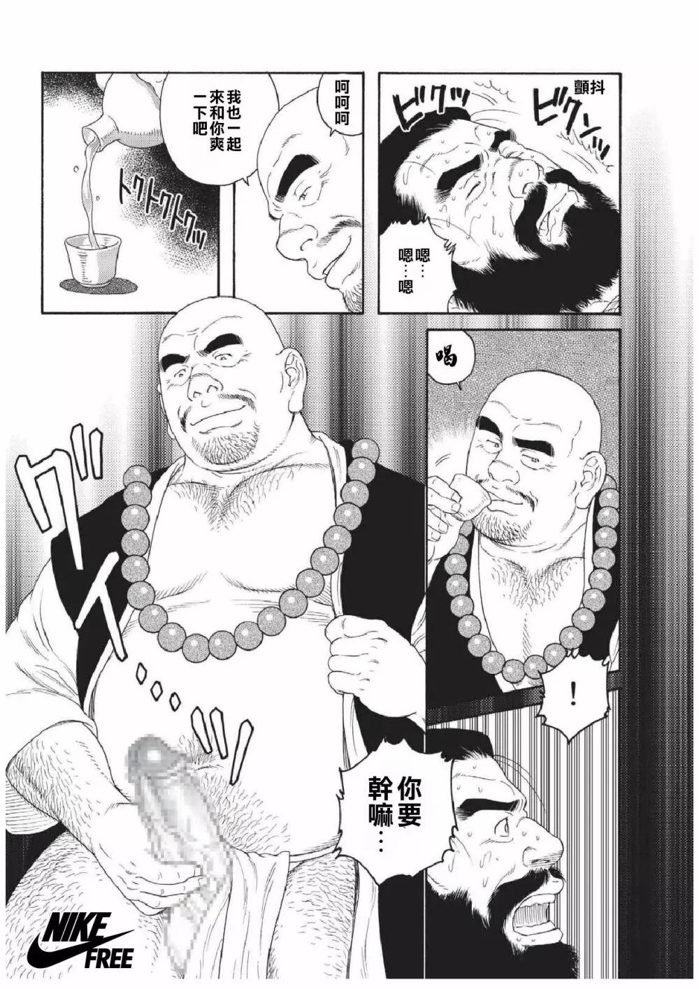 Niku Ninjin - page15