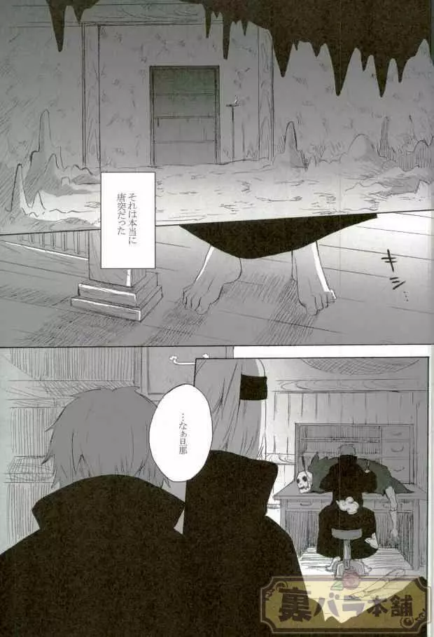(Naruto) - page2