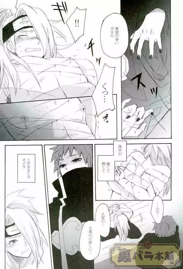 (Naruto) - page9