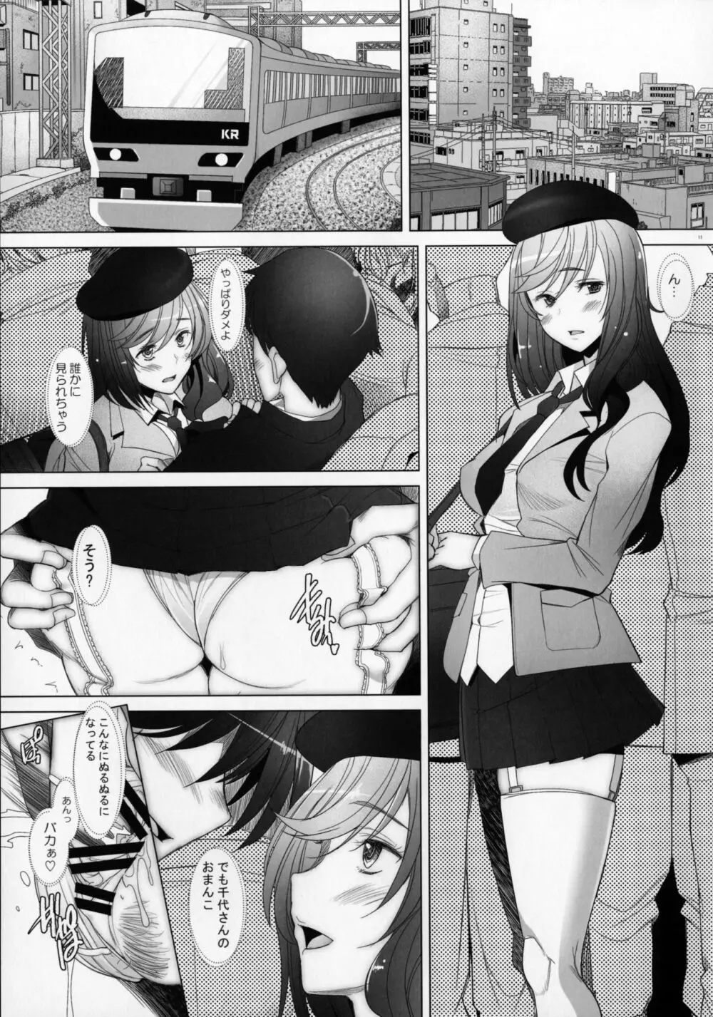 もっと孕ませられたい女 島●流戦●道家元の場合 - page10