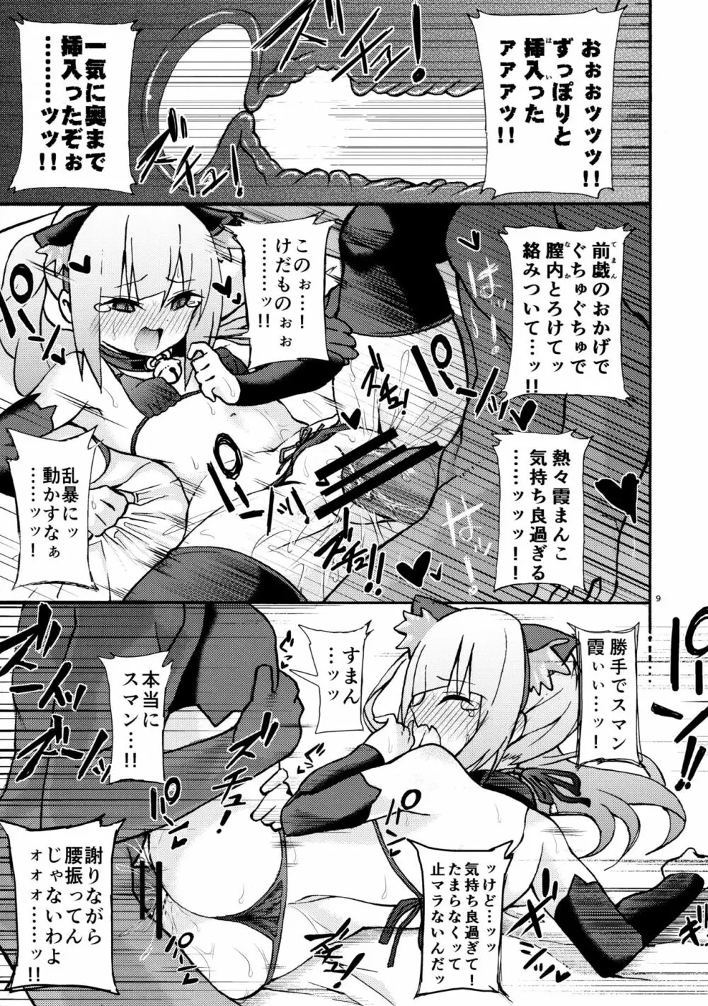 にゃすみちゃんとけだもの発情期! - page11