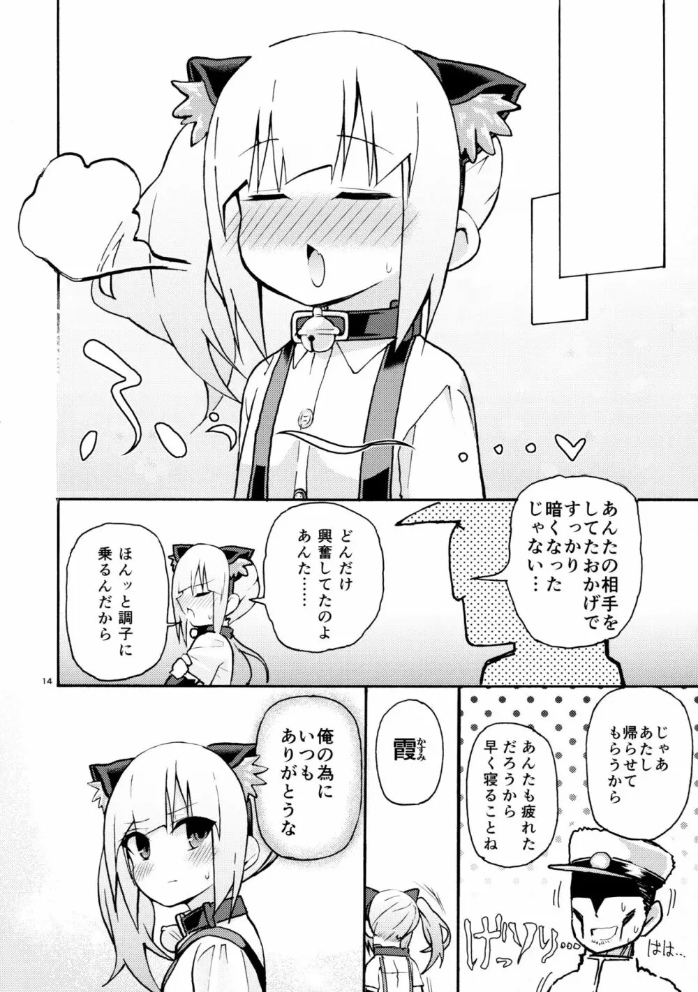 にゃすみちゃんとけだもの発情期! - page16