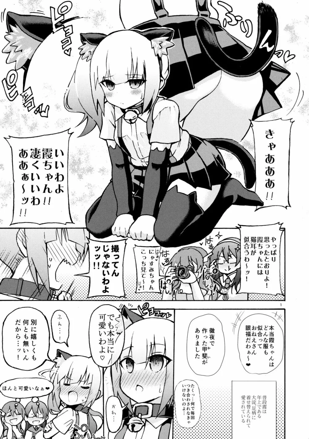 にゃすみちゃんとけだもの発情期! - page3