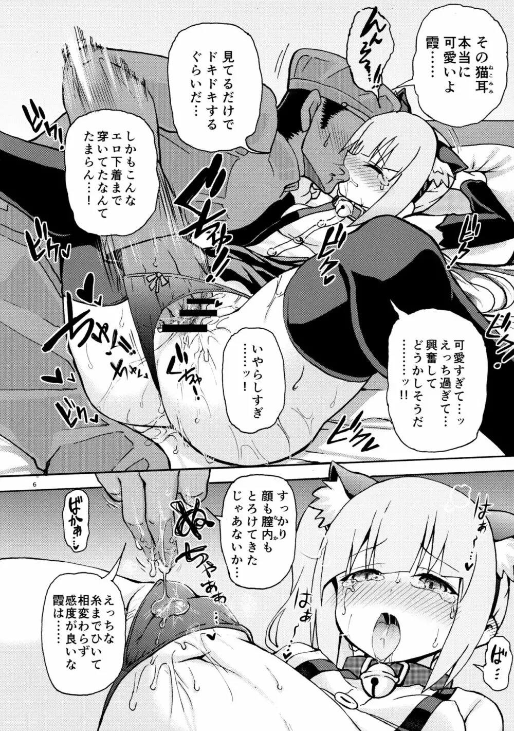 にゃすみちゃんとけだもの発情期! - page8