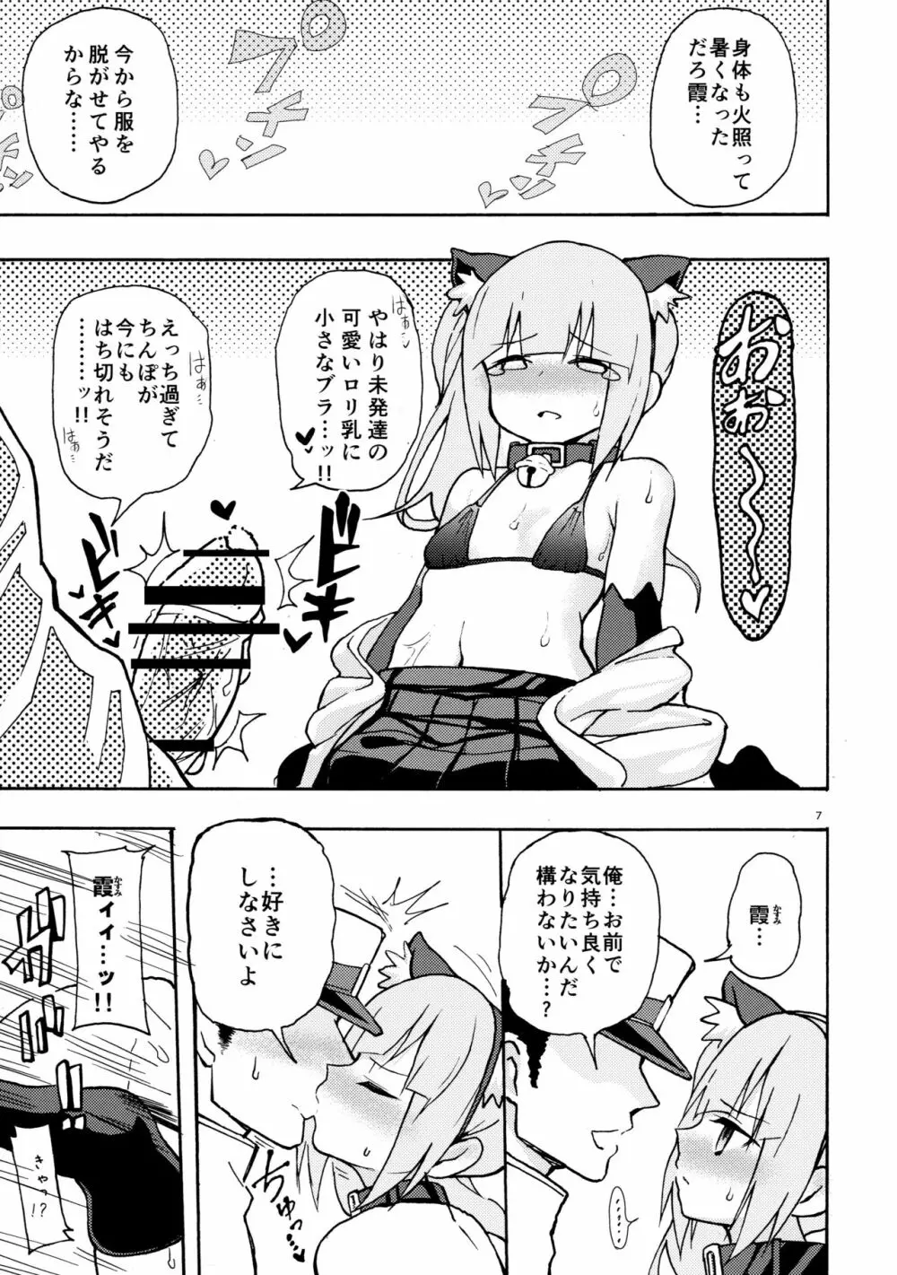 にゃすみちゃんとけだもの発情期! - page9