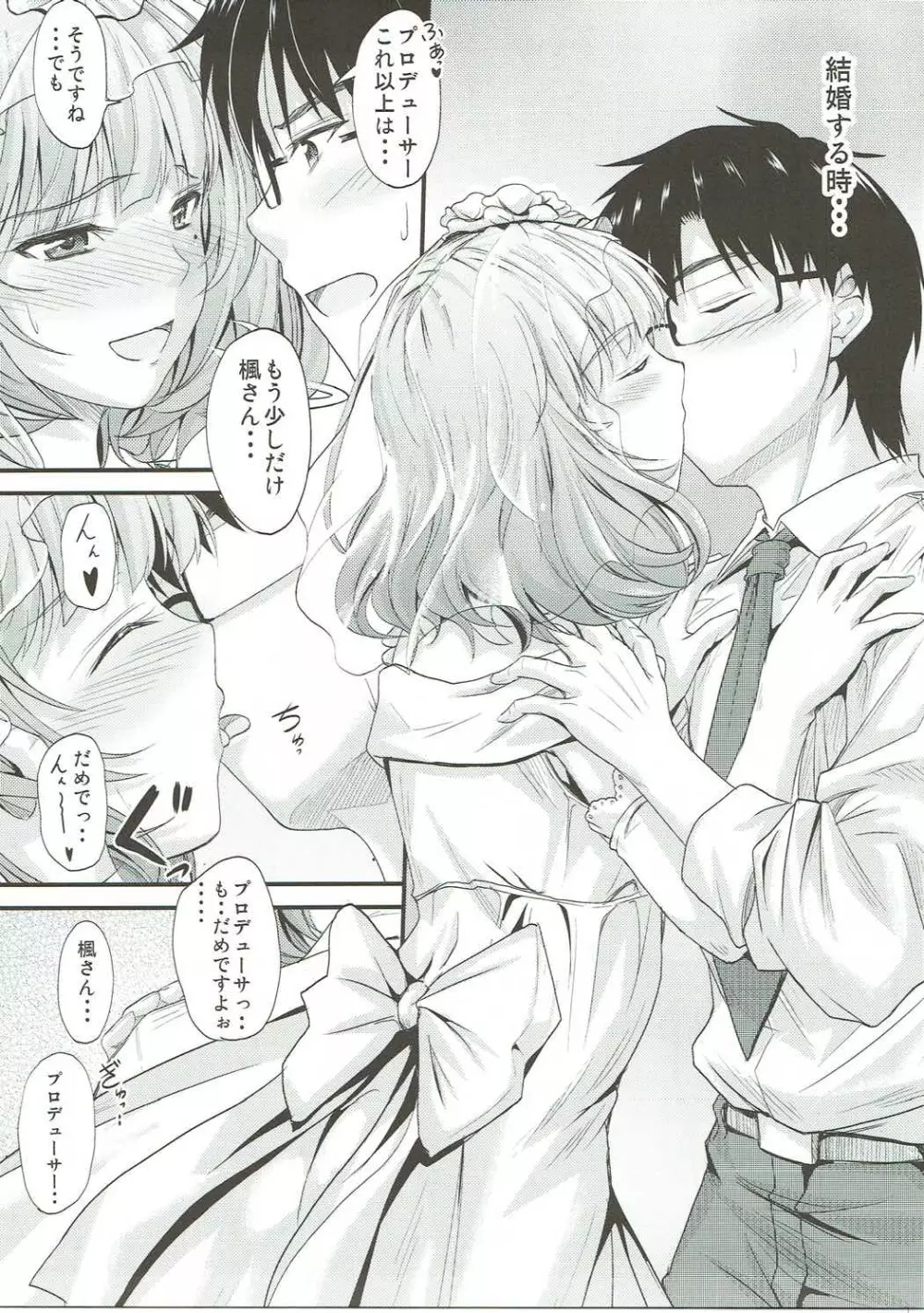 楓さんの恋模様2 - page10