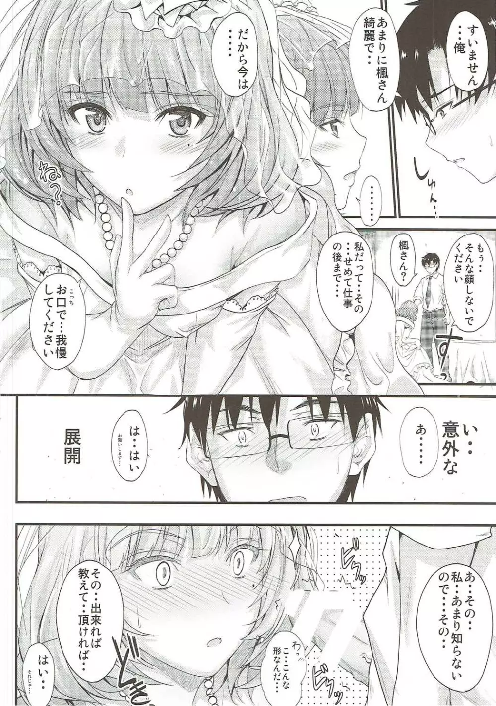楓さんの恋模様2 - page11