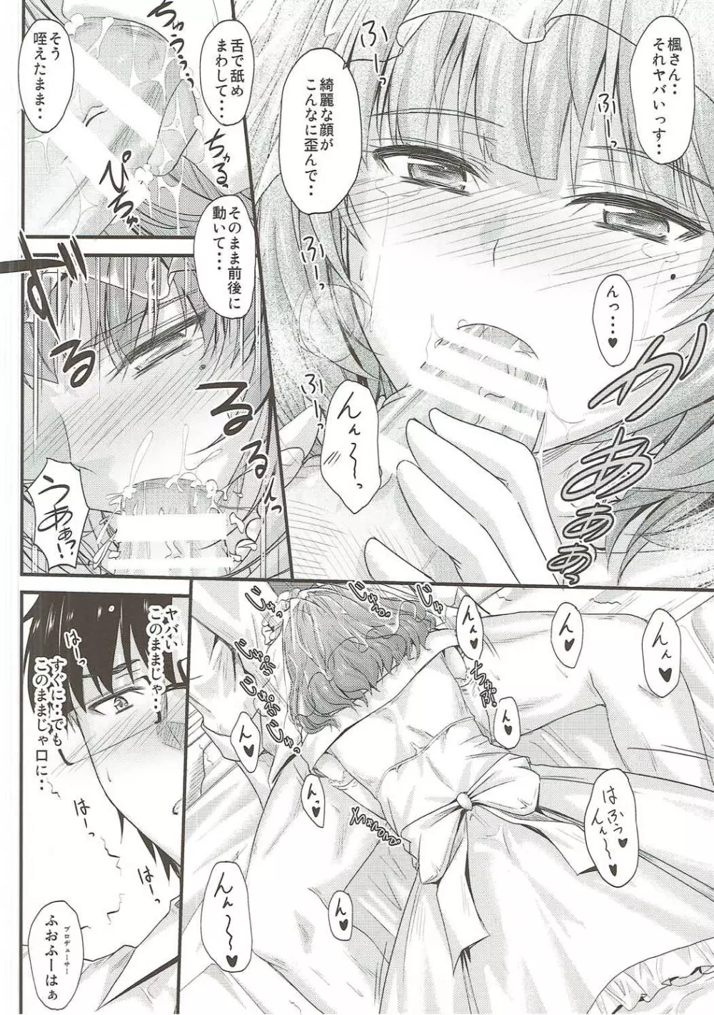 楓さんの恋模様2 - page13