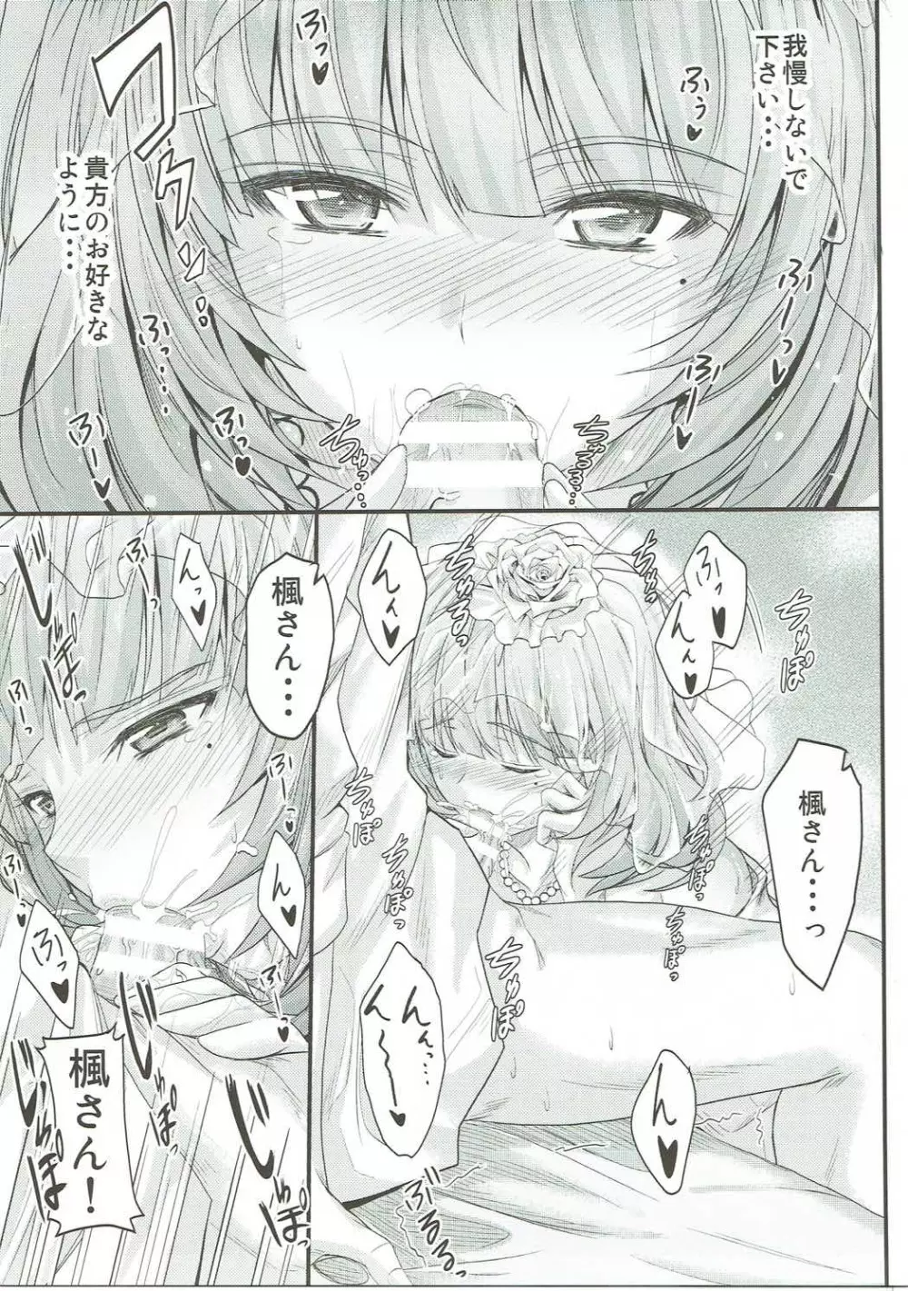 楓さんの恋模様2 - page14