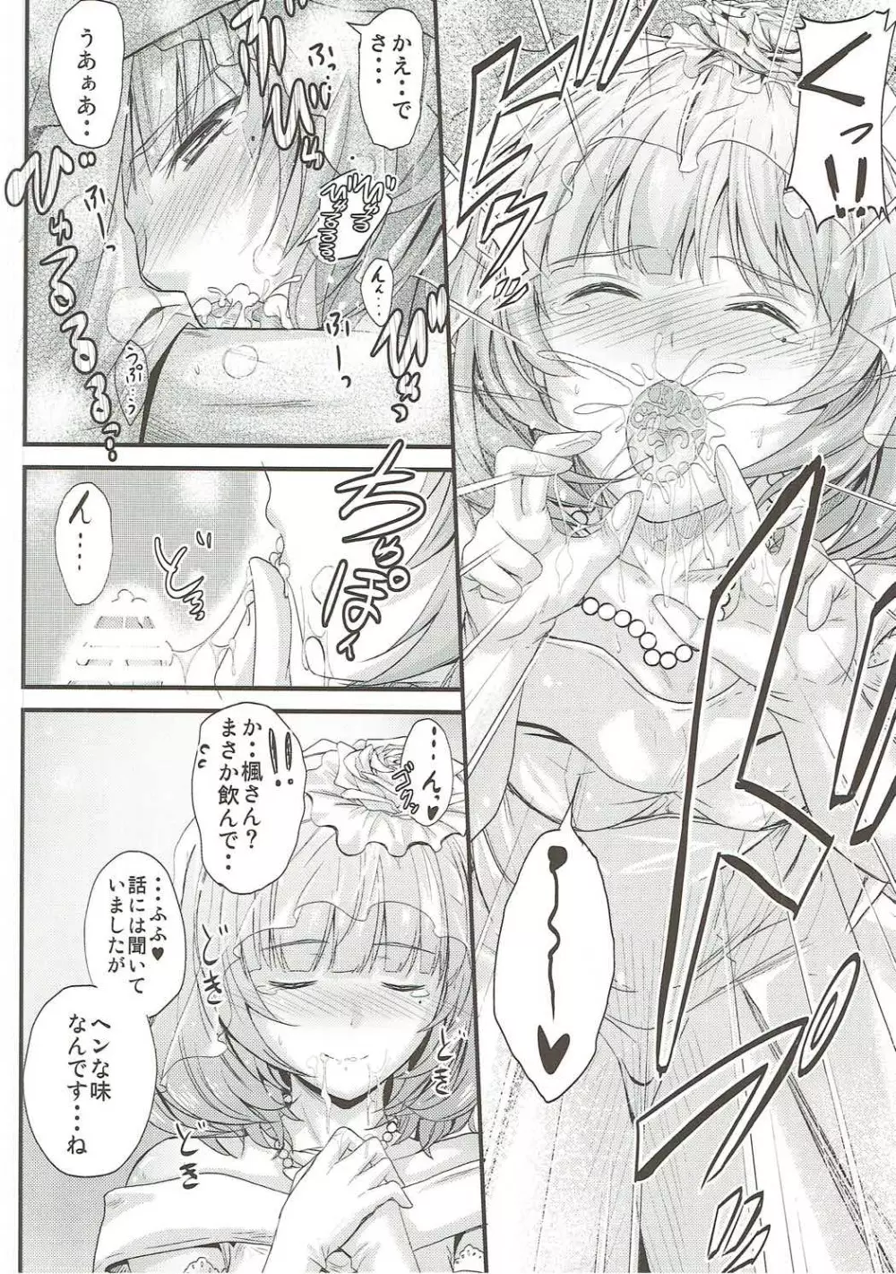 楓さんの恋模様2 - page15