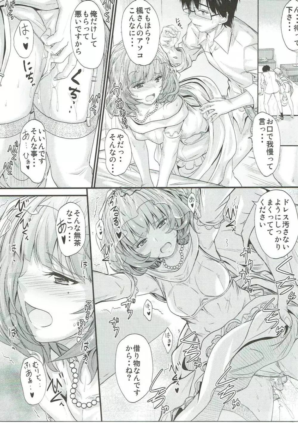楓さんの恋模様2 - page16