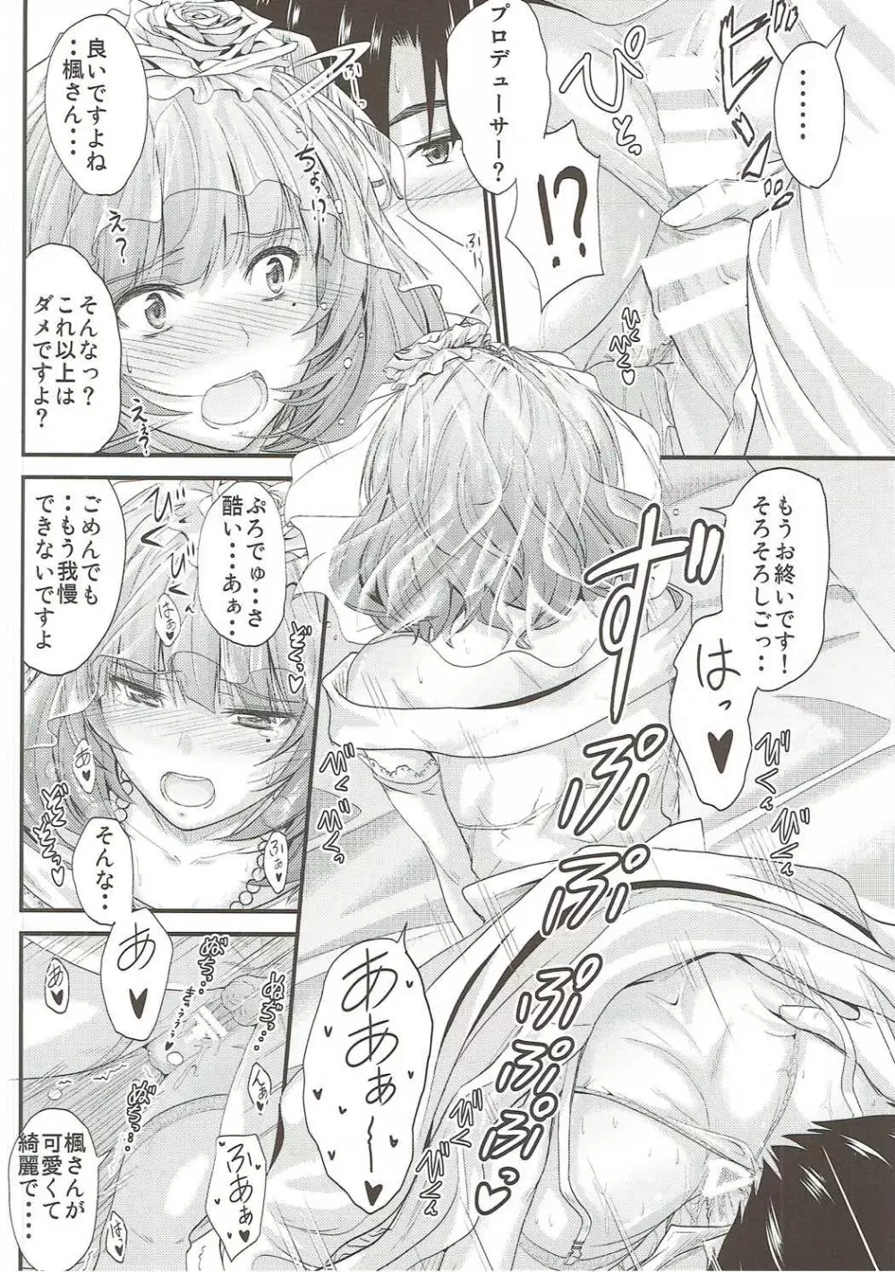 楓さんの恋模様2 - page17