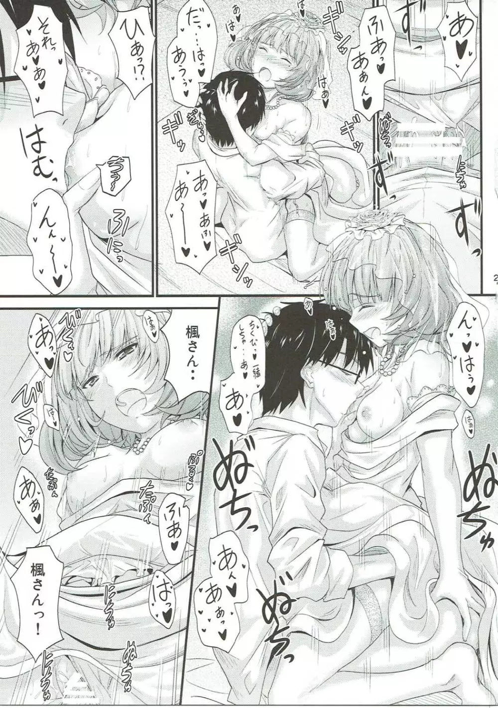 楓さんの恋模様2 - page24