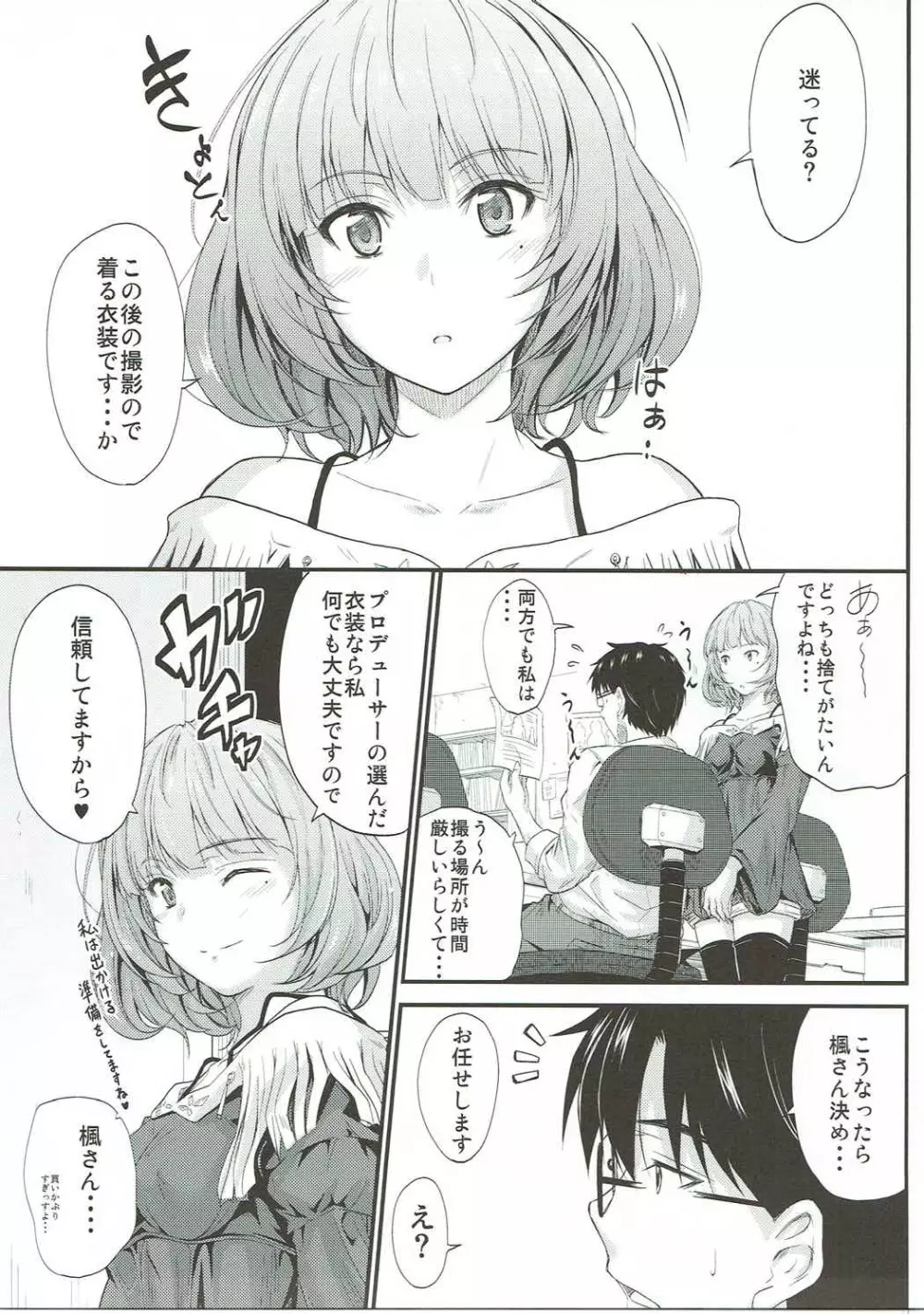 楓さんの恋模様2 - page4