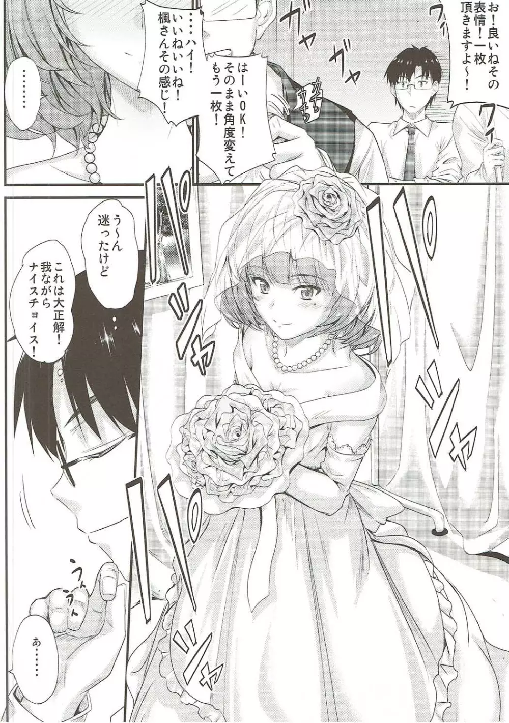 楓さんの恋模様2 - page5