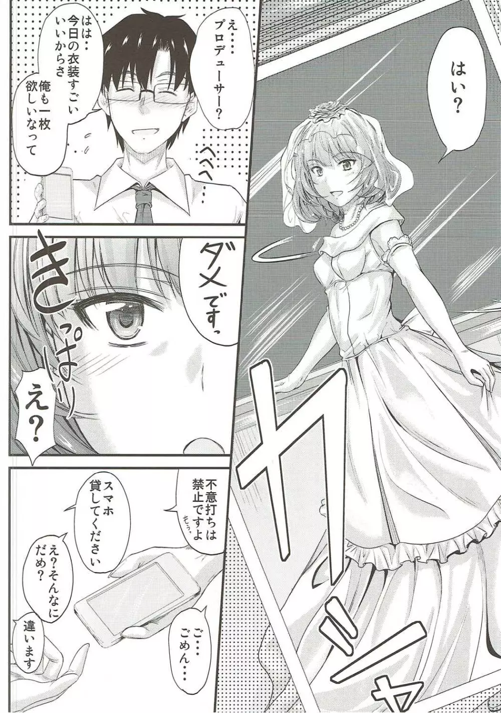 楓さんの恋模様2 - page7