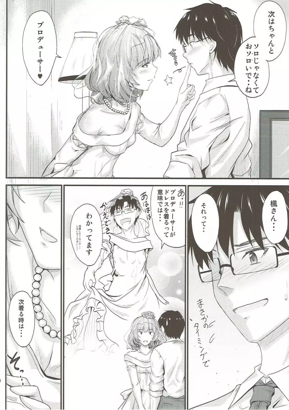 楓さんの恋模様2 - page9