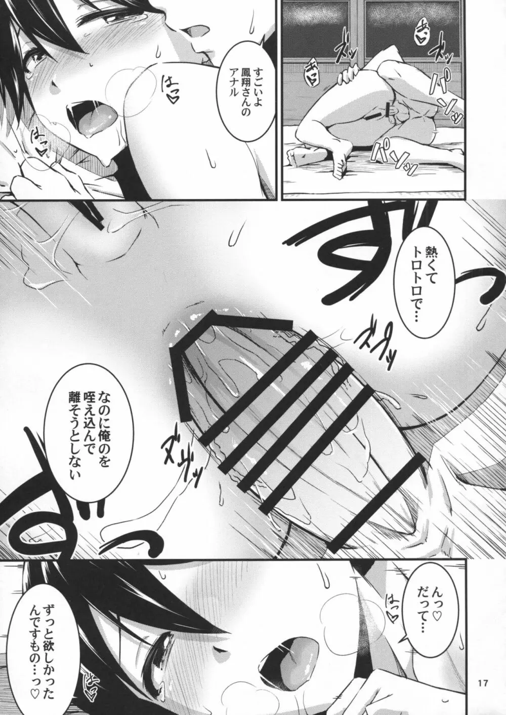 鳳翔さんが風邪ひいた - page16