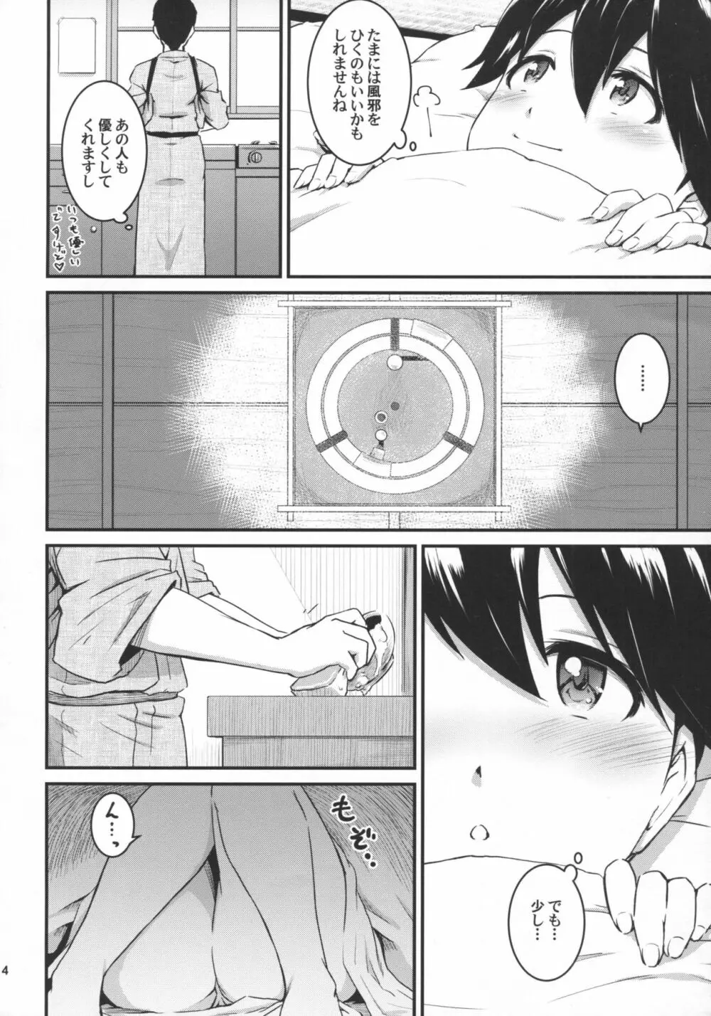 鳳翔さんが風邪ひいた - page3