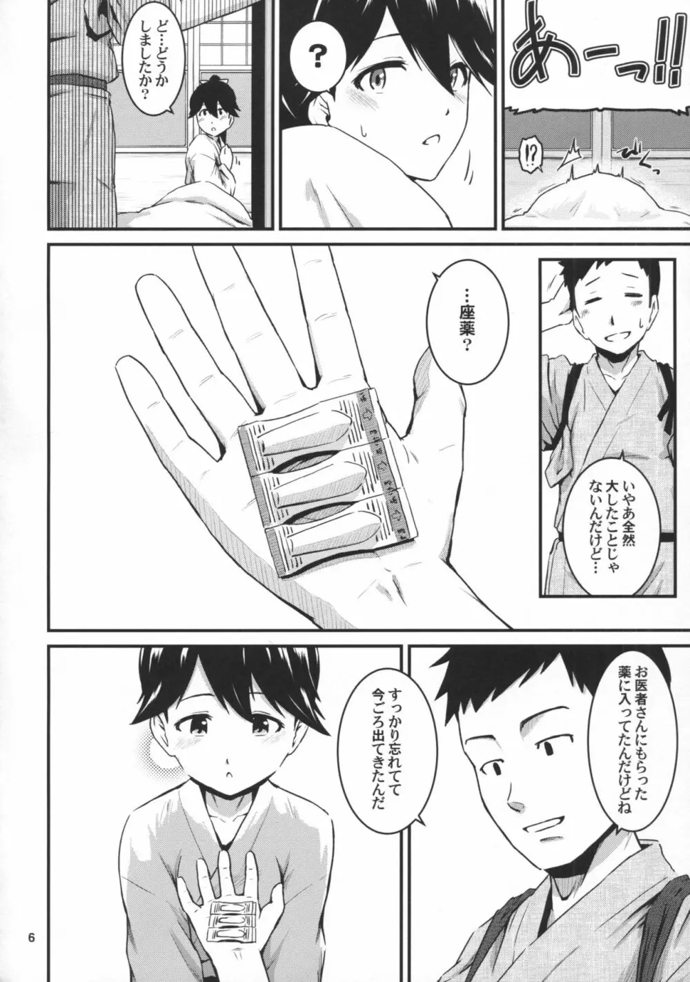 鳳翔さんが風邪ひいた - page5
