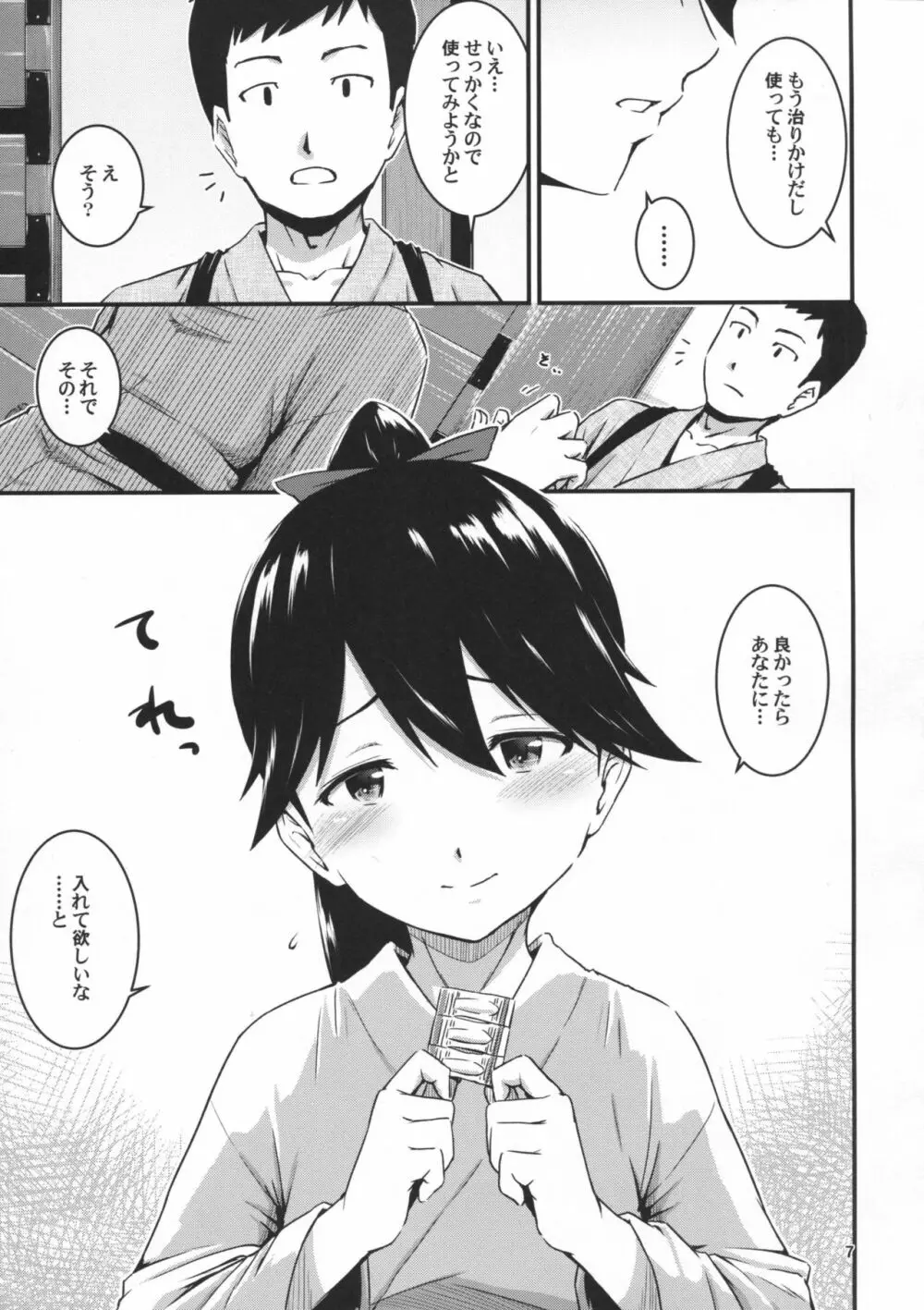 鳳翔さんが風邪ひいた - page6