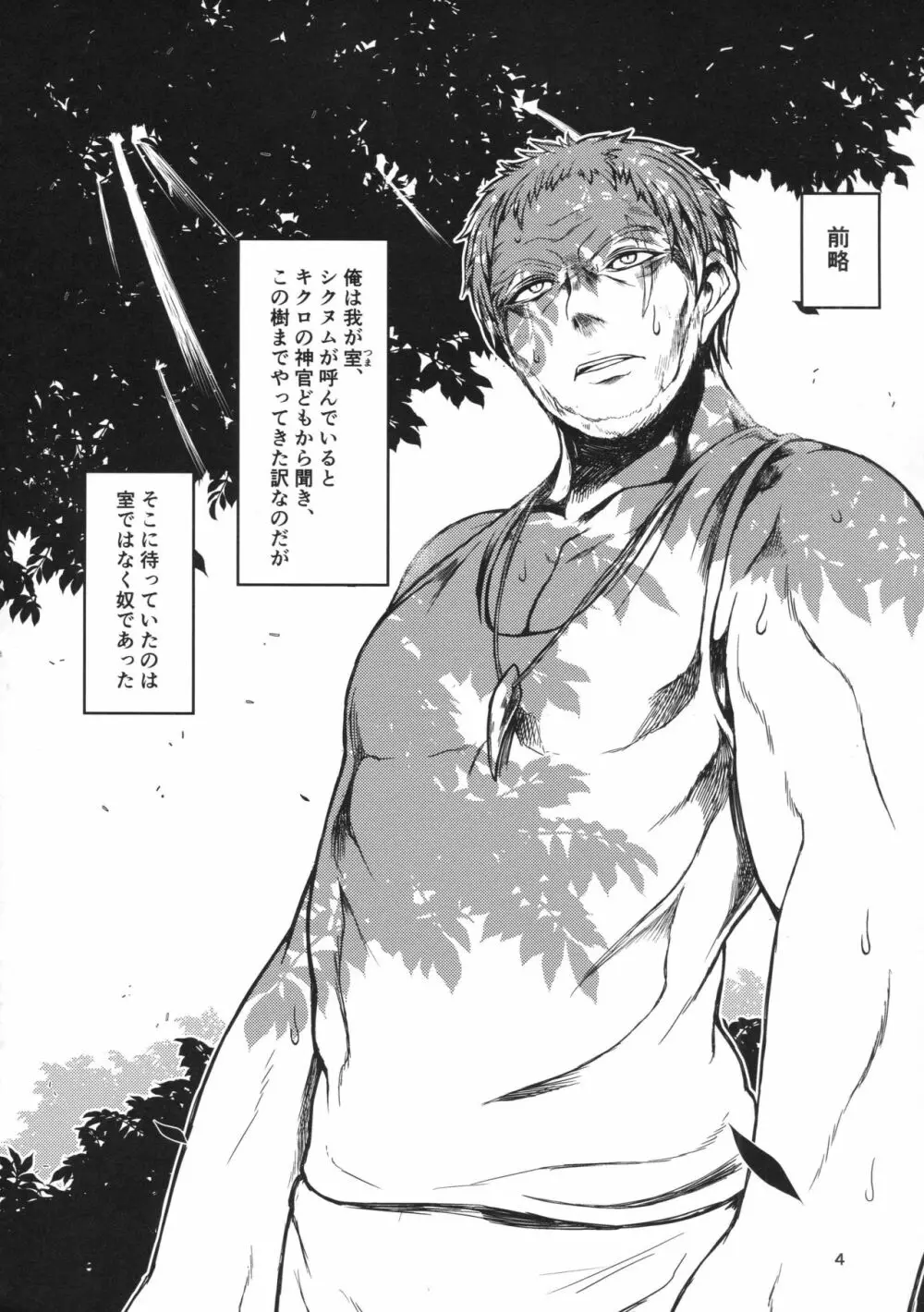 またたかぬ明眸と蜜 - page3
