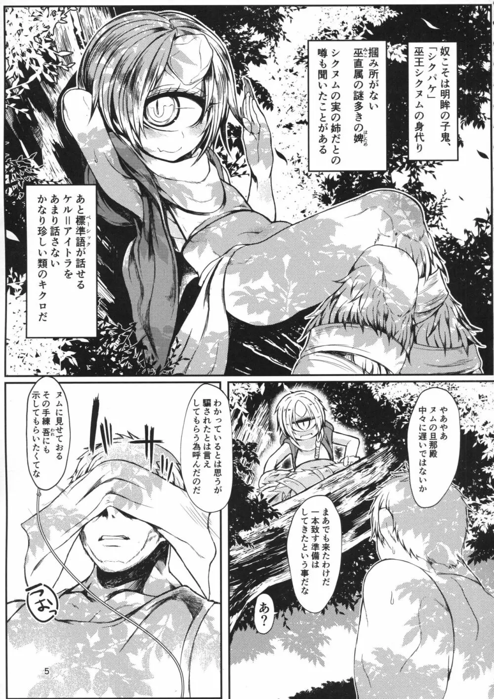 またたかぬ明眸と蜜 - page4