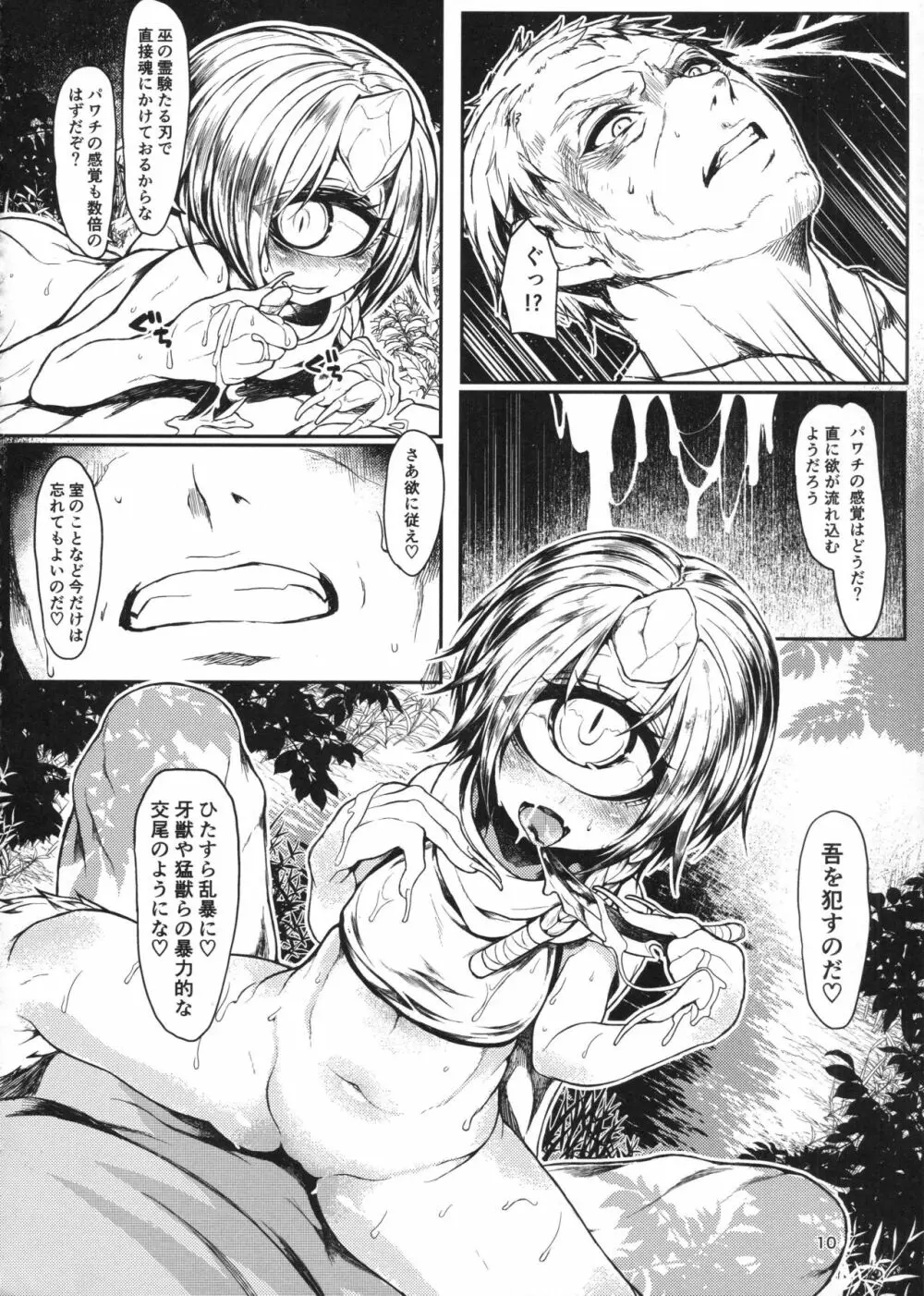 またたかぬ明眸と蜜 - page9