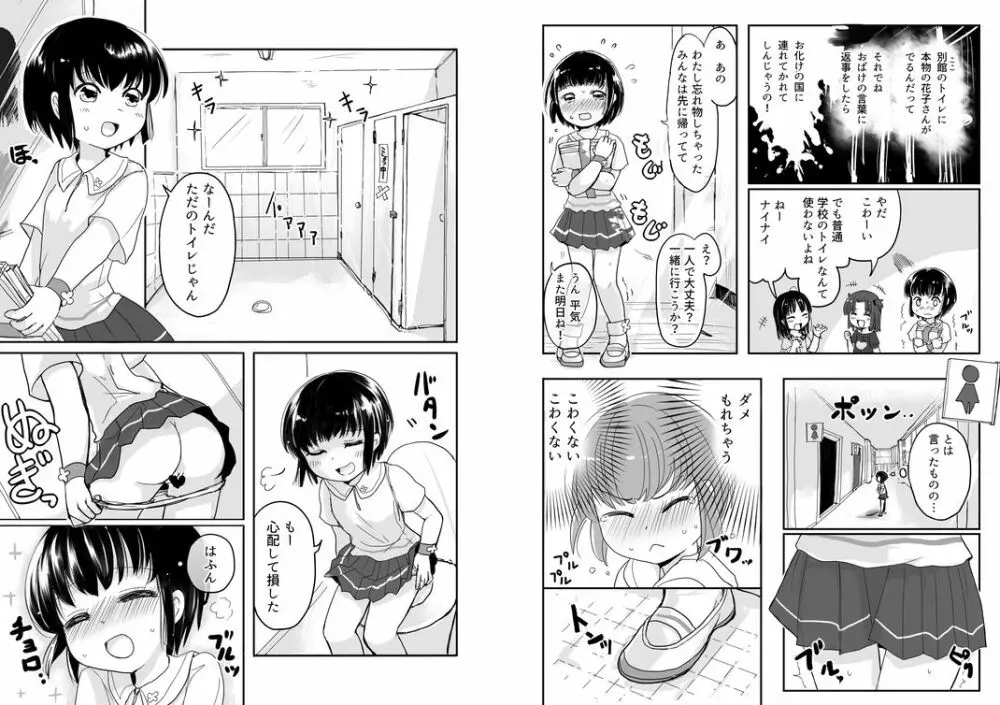 小悪魔くんとトイレの花子さん - page2