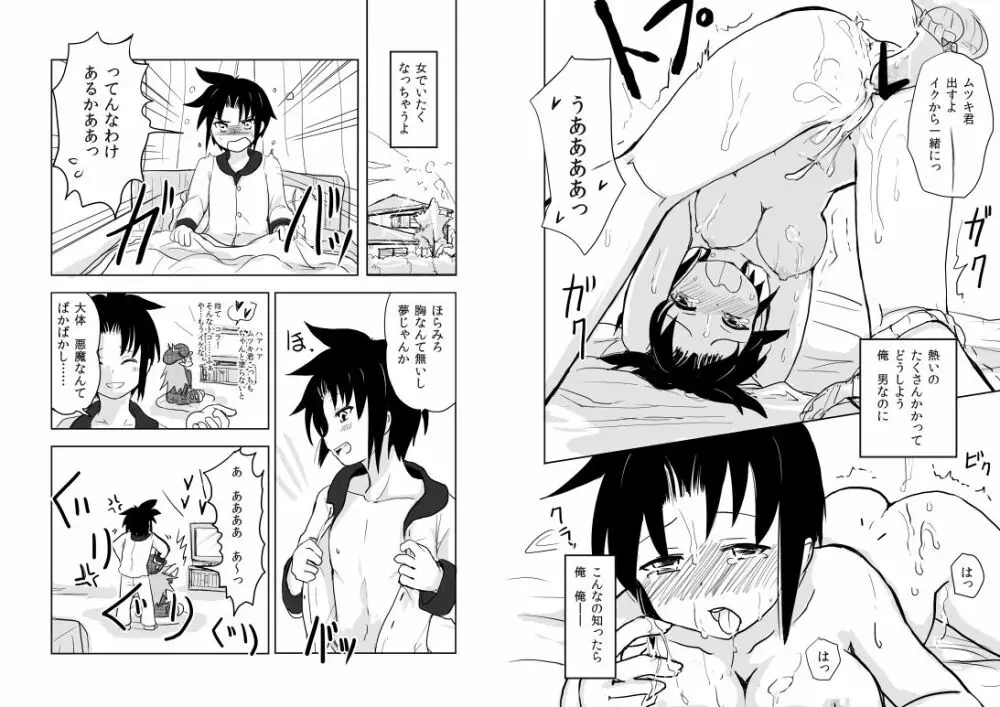 男の娘×ＴＳショタ漫画 - page12