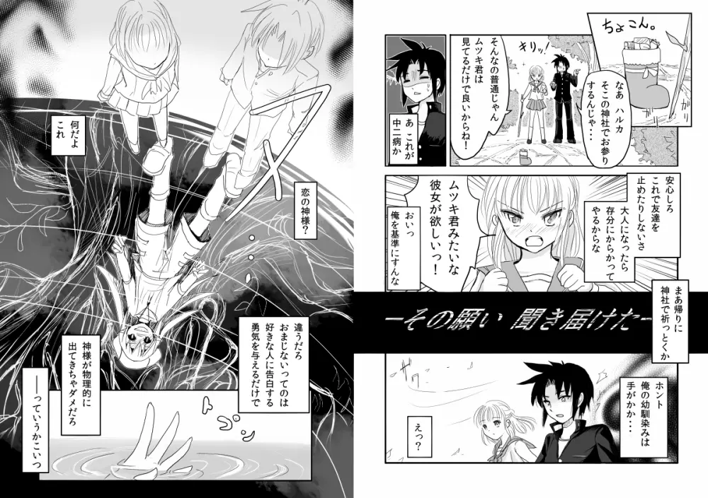 男の娘×ＴＳショタ漫画 - page3