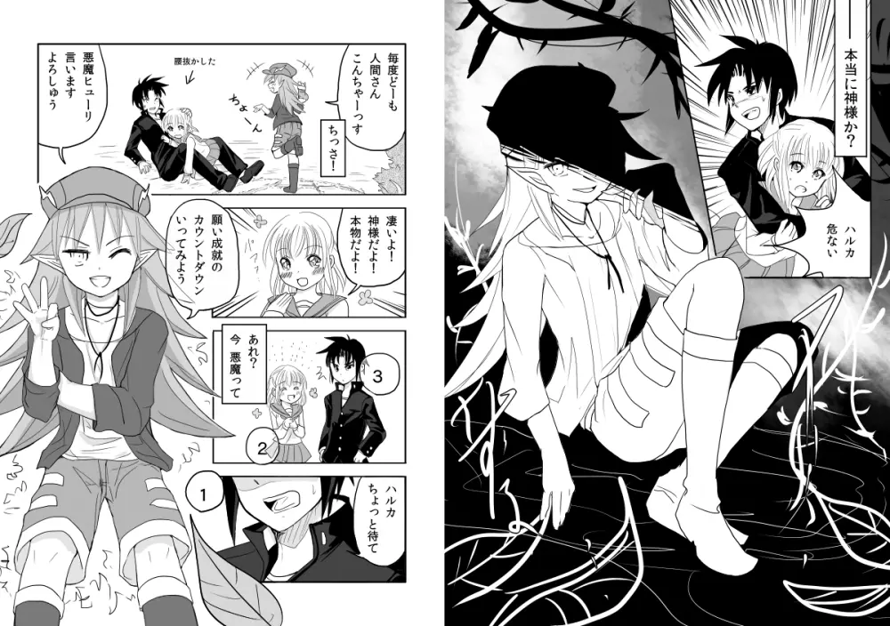 男の娘×ＴＳショタ漫画 - page4