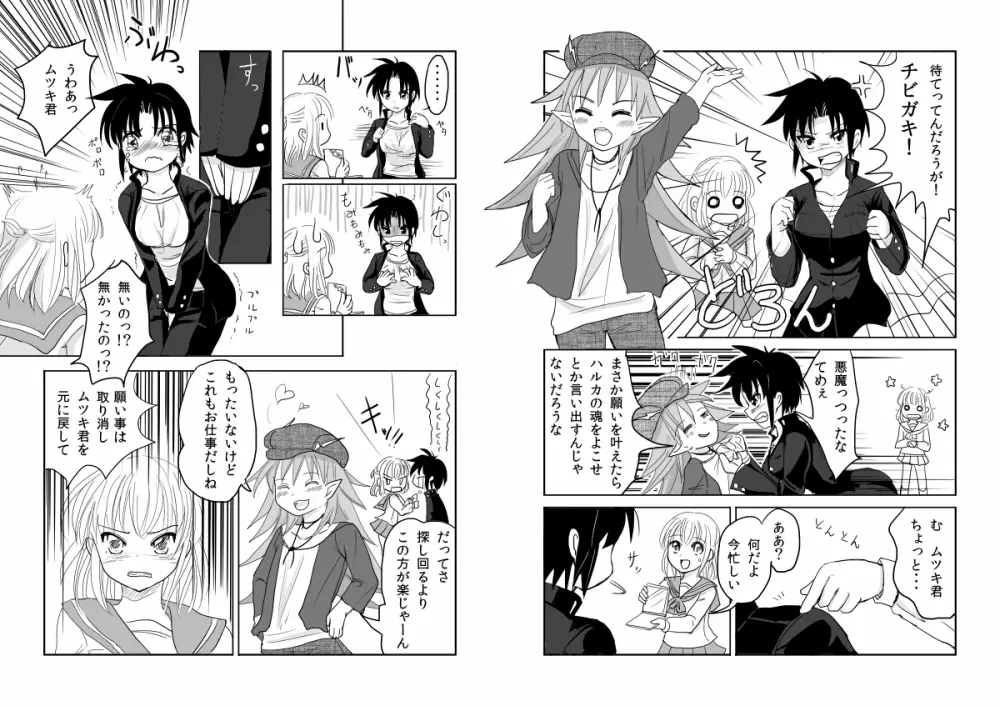 男の娘×ＴＳショタ漫画 - page5