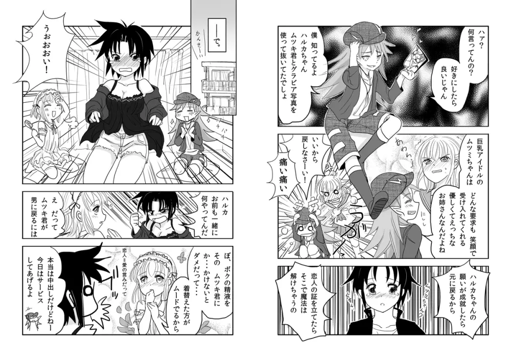 男の娘×ＴＳショタ漫画 - page6