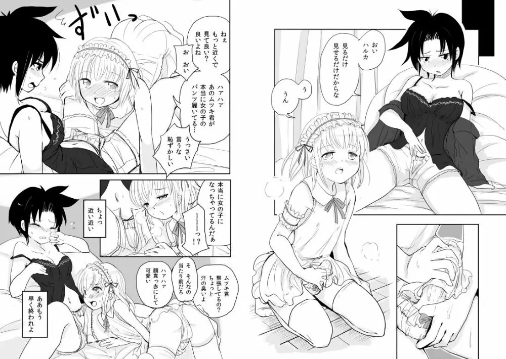 男の娘×ＴＳショタ漫画 - page7