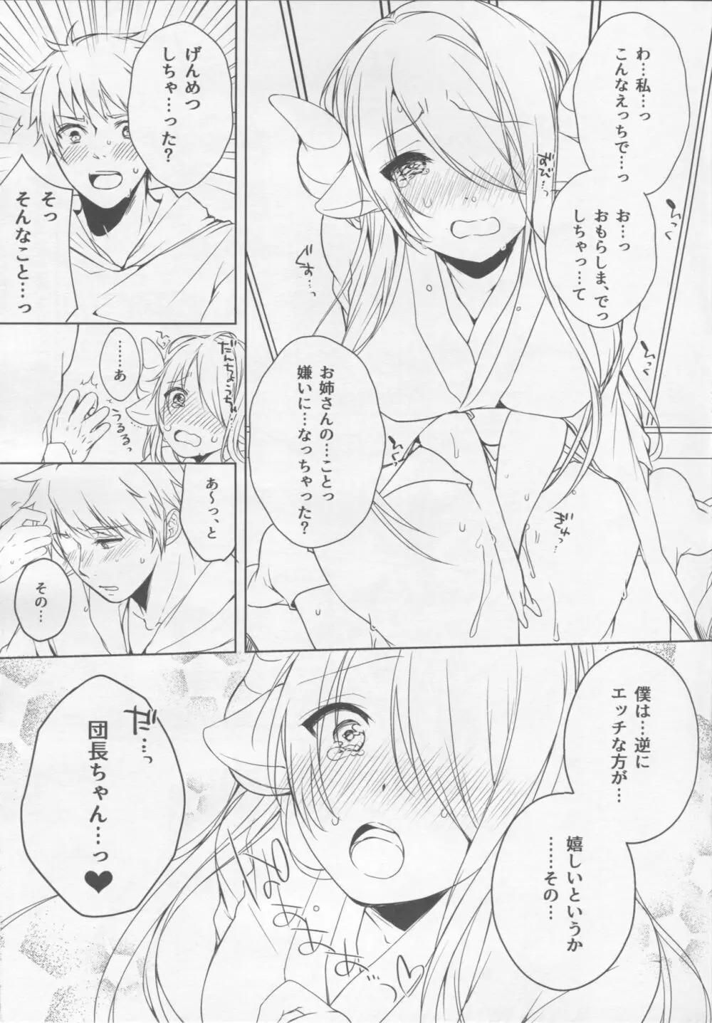 ナルメアお姉ちゃんはがまんできないっ - page10