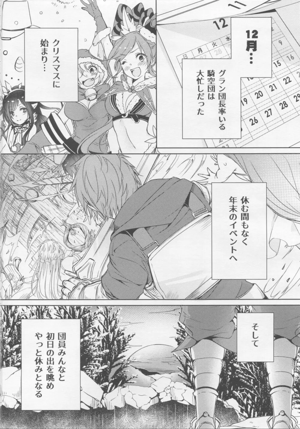 ナルメアお姉ちゃんはがまんできないっ - page3