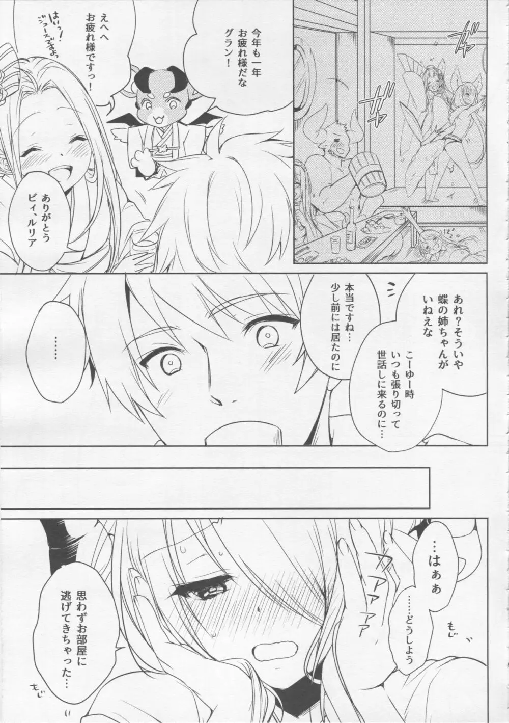 ナルメアお姉ちゃんはがまんできないっ - page4