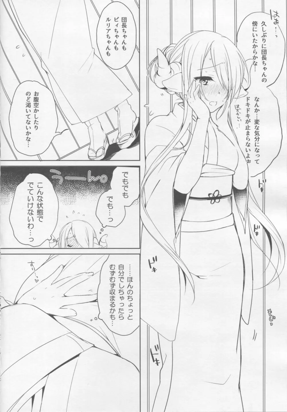ナルメアお姉ちゃんはがまんできないっ - page5