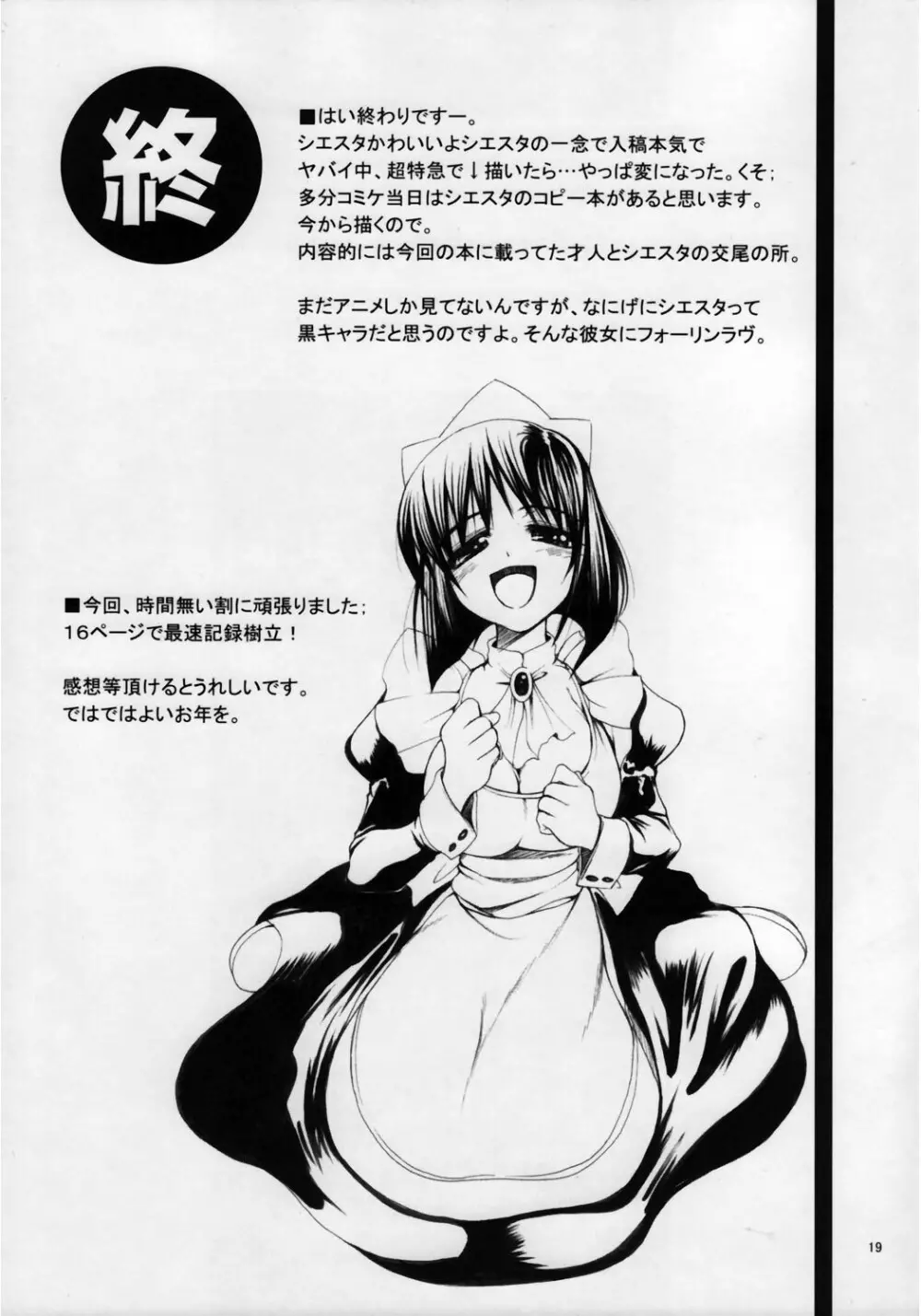 ゼロが使い魔 - page20