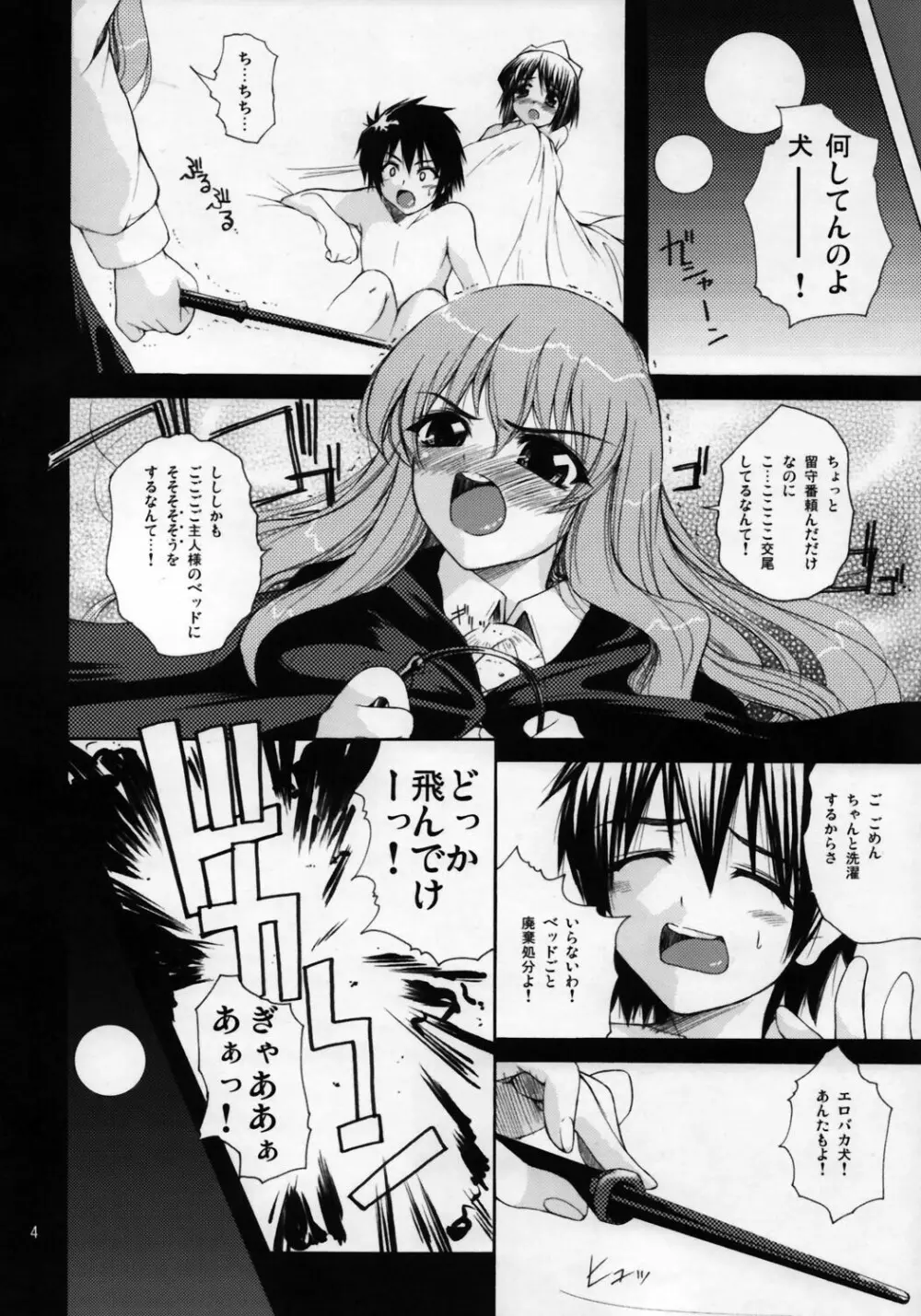 ゼロが使い魔 - page5
