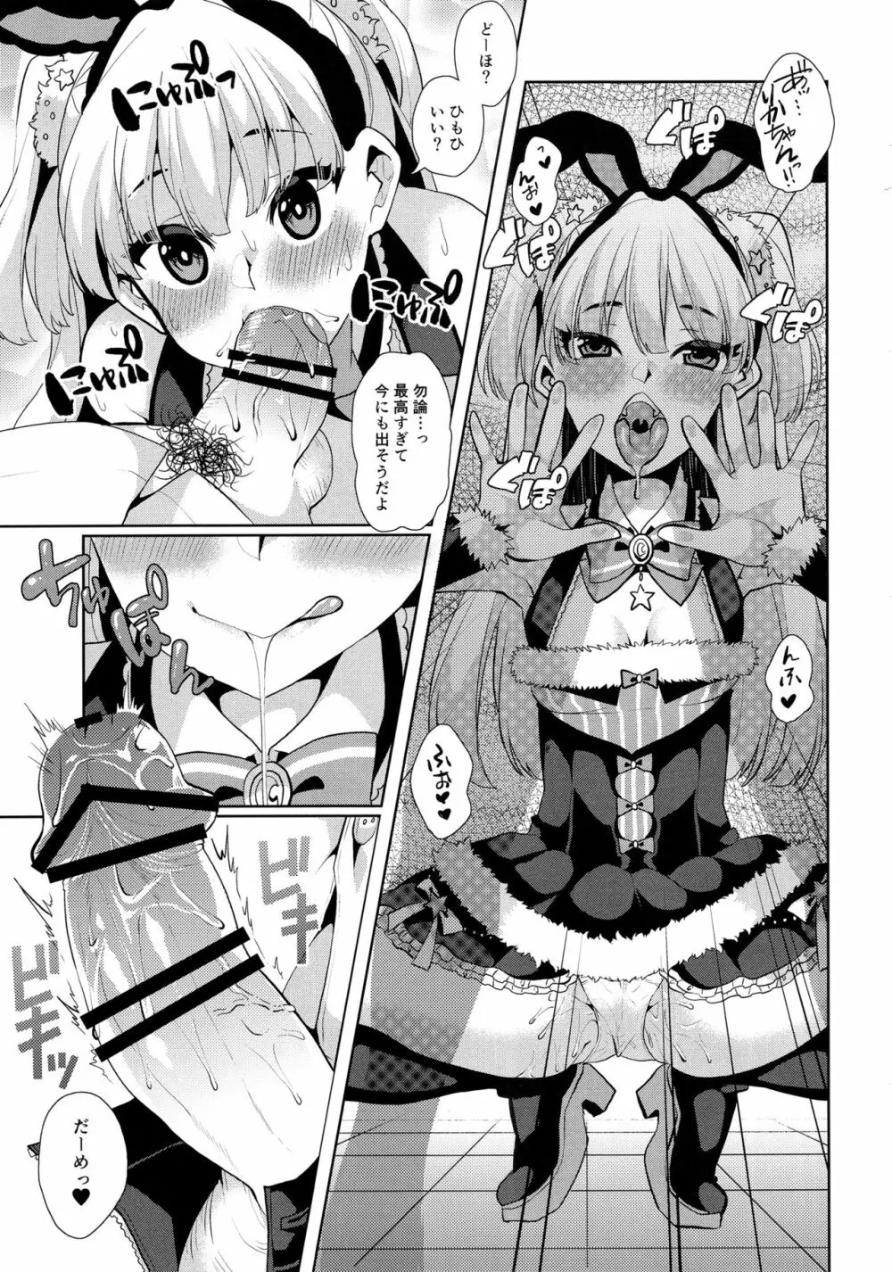 とろける魔法 - page62