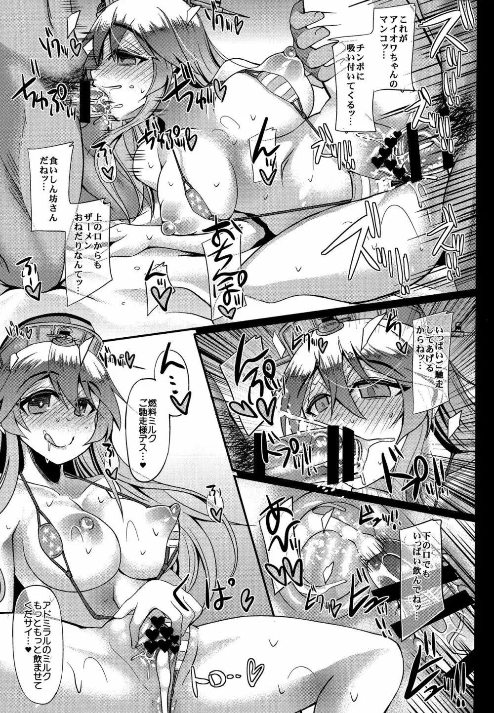 オイデマセ提督御用達遊郭～アイオワ編～ - page10