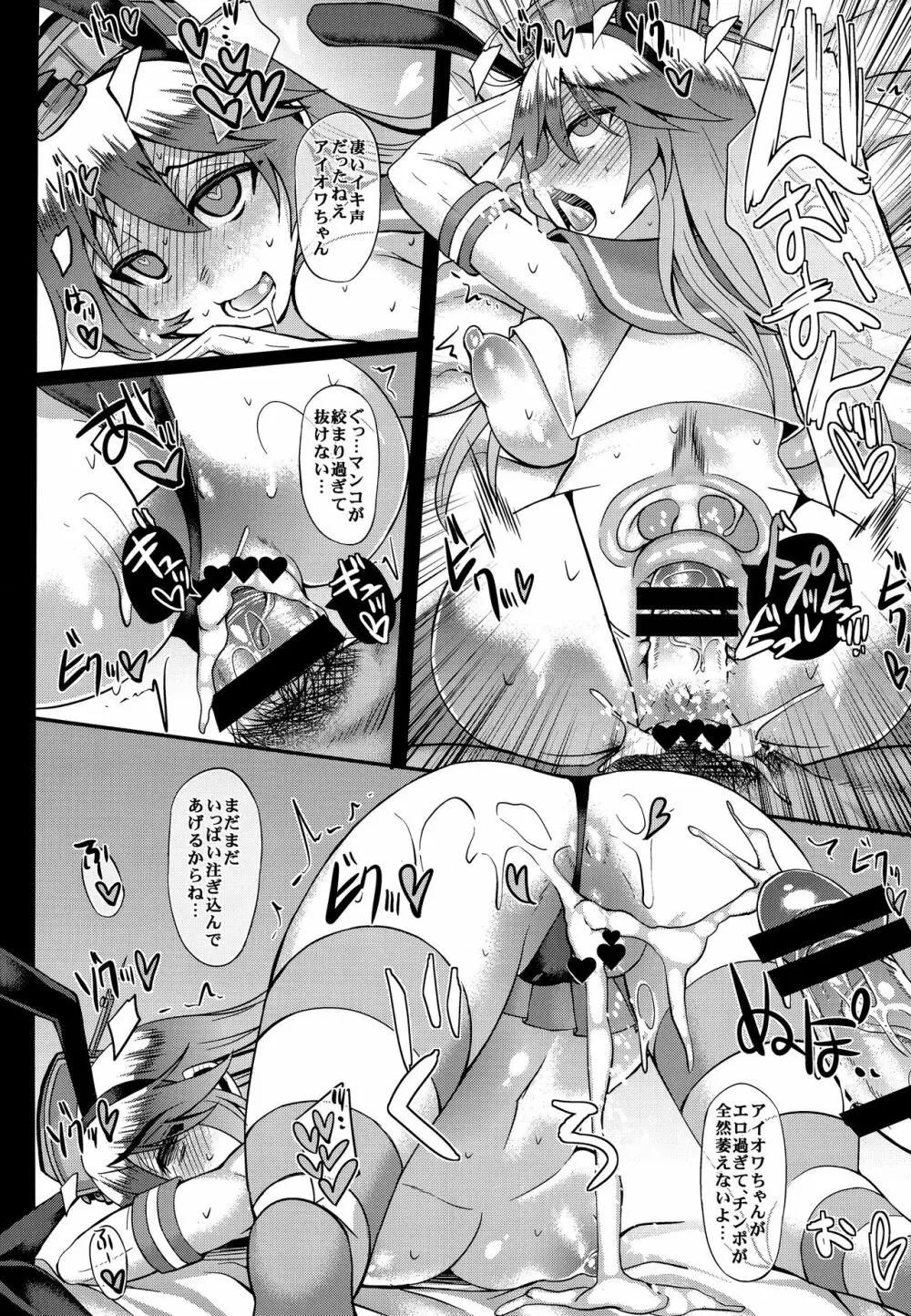 オイデマセ提督御用達遊郭～アイオワ編～ - page13
