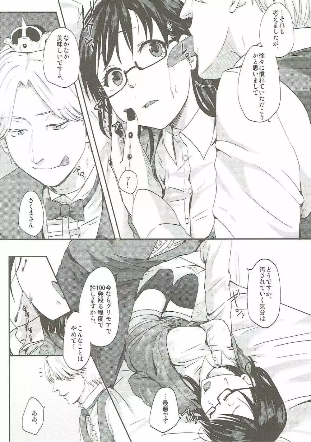 君はオナペット - page11