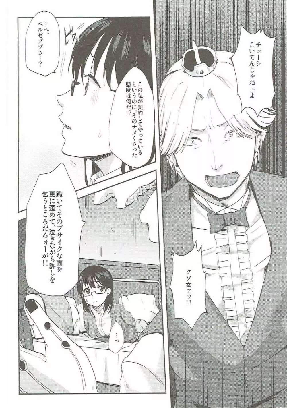 君はオナペット - page9