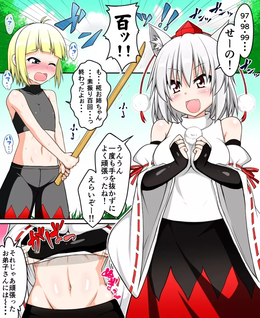 椛・はたての～おねショタ日和～ - page2