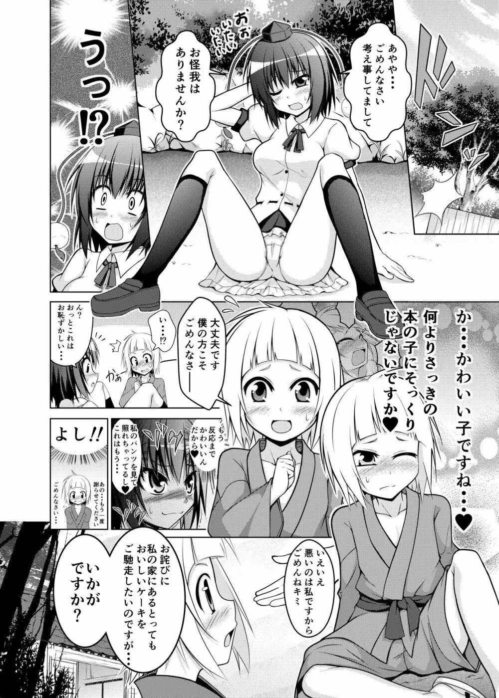 文・咲夜・パチュリーの～おねショタ幻想郷～ - page3