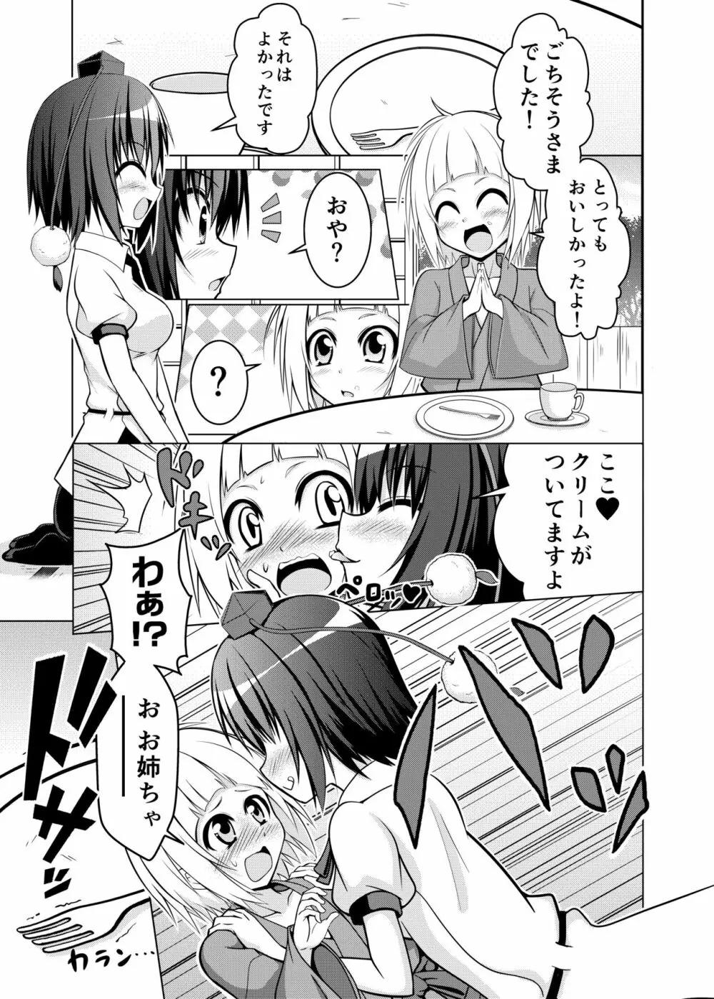 文・咲夜・パチュリーの～おねショタ幻想郷～ - page4